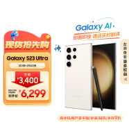 三星（SAMSUNG）Galaxy S23 Ultra AI智享生活办公 2亿像素 拍照手机 大屏S Pen 12GB+256GB 悠柔白 5G AI手机