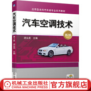 汽車空調(diào)技術(shù)  *2版