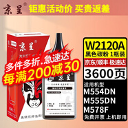 京呈212A/W2120A硒鼓適用惠普hp m554dn;m555dn M555X碳粉m578dn M578F M578C/M578Z打印機墨盒 【3600頁】黑色碳粉