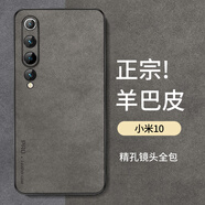 尚蘇 適用于 小米10手機(jī)殼mi 10保護(hù)套防摔鏡頭全包軟殼簡約輕奢羊巴皮硅膠外殼女男款皮套灰色