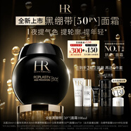 赫蓮娜HR全新黑繃帶50PX面霜100ml玻色因護(hù)膚品化妝品送女友中秋禮品