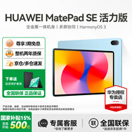 華為（HUAWEI）【國(guó)家補(bǔ)貼】平板MatePad SE 11英寸萊茵低藍(lán)光護(hù)眼高刷全面屏學(xué)生學(xué)習(xí)娛樂平板電腦輕薄性價(jià)比 活力款丨8+128G WiFi版 星海藍(lán) 官方標(biāo)配