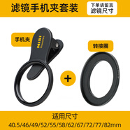 耐司（NiSi） NiSi耐司 手機濾鏡 可調(diào)星光黑柔白柔真彩減光偏振鏡手機組合濾鏡高清戶外vlog 濾鏡手機夾套裝
