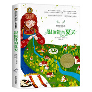 銀頂針的夏天 國際大獎兒童文學讀物小學生三四五六年級課外閱讀書籍青少年兒童必讀名著故事書