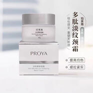 珀萊雅多肽頸霜淡化修復頸紋提拉緊致頸部護理美頸霜品牌正品 珀萊雅頸霜30g