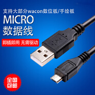 赫苛閣USB充電線數(shù)據(jù)線Wacom數(shù)位板手繪板繪圖畫板手寫板USB藍牙耳機收款音響充電線安卓接口適用于 盈佳 2099A 智能機器狗 遙控機器人充電線 1