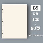 George Willsons活頁(yè)紙可拆卸活頁(yè)本替芯筆記本子替換紙打孔紙80頁(yè)加厚康奈爾錯題網(wǎng)格紙商務(wù)記事本打孔紙本子內芯 B5空白/9孔活頁(yè)內芯80頁(yè)