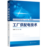 工廠(chǎng)供配電技術(shù)（馬林聯(lián)）