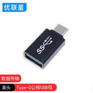 優(yōu)聯(lián)星Type-C轉USB3.0轉接頭手機電腦USB-c 3.1轉USBA3.0轉換頭充電傳輸 Type-C公頭轉USB母