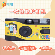 亮麗 一次性膠卷相機(jī) 學(xué)生相機(jī) 膠片機(jī) 彩色負(fù)片 男女朋友禮物 大廣角 遇見LOVE  27張 自帶閃光燈