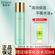 梵潔詩綠茶原液精華瑩肌潤膚乳補水控油乳液化妝品 綠茶精粹原液潤膚乳100ml