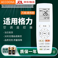 Accoona適用萬能格力空調(diào)遙控器板YAP0F解碼不分型號全部通用Q力悅風(fēng)品悅YAPOF2/3/6/7/8/15/20 YAPOFB2/3 萬能全通用節(jié)能+JD快遞