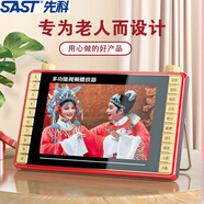 先科（SAST） 唱戲機老人便攜式看戲機超清廣場(chǎng)舞視頻播放器老年人跳舞機大屏幕wifi小電視機收音機 13吋中國紅高清升級屏 標配+32G U盤(pán)