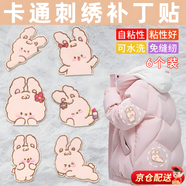 SEVENMOONS羽絨服補丁貼自粘免縫卡通刺繡無痕修復兒童衣服棉衣破洞修補貼花 羽絨服修補貼【6個裝】