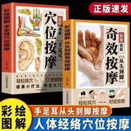 2冊從頭到腳奇效按摩+手足耳穴位按摩入門中醫(yī)學零基礎學推拿書治療學頭部肩頸腰部腿部足底按摩家用