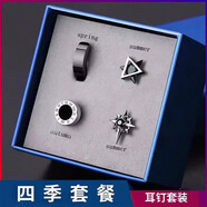 QMXD耳釘男士單只套裝潮男無(wú)耳洞耳夾男生耳環(huán)2025新款痞帥網(wǎng)紅耳飾品 四件套禮盒裝