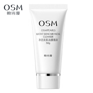歐詩(shī)漫（OSM）洗面奶女溫和潔面男士通用凈透美肌潔面泡沫 歐詩(shī)漫凈透美肌潔顏泡沫 3支（共150克）