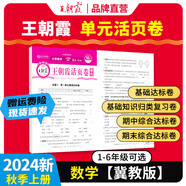 2025下冊(cè)一二三四五六年級(jí)上下冊(cè)王朝霞活頁(yè)單元同步測(cè)試卷語(yǔ)文數(shù)學(xué)英語(yǔ)測(cè)試全能練考課堂達(dá)標(biāo)100分北師蘇教版同步練習(xí)模擬人教版上冊(cè) 上冊(cè)-單元-數(shù)學(xué)（冀教版） 三年級(jí)