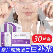 BISUTANG膠原蛋白面膜補(bǔ)水保濕抗皺淡化細(xì)紋收縮毛孔提拉緊致海藻中年男女 膠原蛋白多肽面膜【到手30片】