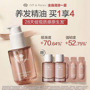 OFF&RELAX【11.11大促】OffRelax護發(fā)精油保濕亮澤改善干枯毛躁修護受損女 正裝+3件禮[到手合計81.5ml]