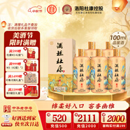 杜康酒祖杜康 酒祖御藏酒 窖齡30年濃香型白酒 100ml品鑒酒 52度 100mL 5瓶 禮盒裝