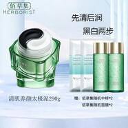 佰草集肌源套裝 補水保濕修護緊致提亮膚色改善暗沉淡化細紋清爽不油膩 清肌養顏太極泥290g