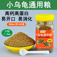 魚(yú)克斯龜糧烏龜飼料小巴西龜幼龜通用龜龜糧水龜食物草龜專(zhuān)用龜糧上浮型 誘食型開(kāi)口糧 350ml 1瓶 上浮型
