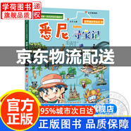 [正版圖書(shū)]我的本歷史知識漫畫(huà)書(shū)·世界城市尋寶記 4 悉尼尋寶記圖書(shū) 童書(shū)
