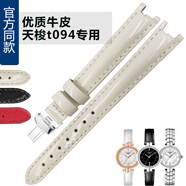 潮熙適用天梭T094真皮1853表帶原款 弗拉明戈TrendT094210A女表帶12mm 米白色銀扣 12mm