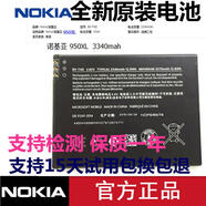 諾基亞適用于1520 1020 920 925 930 1320 830 950 XL原裝電池640 6 7 8 0mAh 諾基亞925
