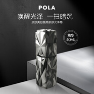 POLA寶麗黑BA抗糖美白保濕精華40ml女生生日禮物