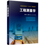 工程測量學(李章樹)