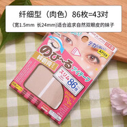 大創(chuàng)（DAISO）日本DAISO大創(chuàng) 隱形自然肉色啞光雙眼皮貼 寬窄型 絆創(chuàng)膏不反光 纖細(xì)型86枚