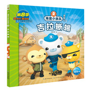 海底小縱隊(duì)探險(xiǎn)記 第8輯 吉拉蜥蜴 兒童卡通動畫片故事書幼兒連環(huán)畫繪本海洋探險(xiǎn)科普認(rèn)知閱讀書籍3