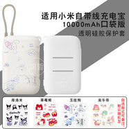 潤哲適用小米自帶線充電寶硅膠保護(hù)套10000毫安口袋版自帶線保護(hù)套防摔全包軟殼掛繩保護(hù)套硅膠透明 【磨砂透明保護(hù)套】送貼紙（無充電寶）