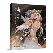 蛹 食蟬手繪插畫作品集（繪客出品）