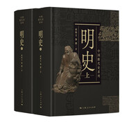 中國斷代史系列：明史（套裝上下冊）