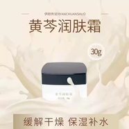 京營甄選伊顏傳說旗艦店瓷肌膜凍干粉小綠膜美膚套白術(shù)官方正品專賣 黃苓潤膚霜