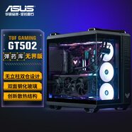 華碩（ASUS）TUF GAMING GT502 彈藥庫無界版機箱 全視無立柱海景房/ATX主板/雙倉設(shè)計/免工具拆卸
