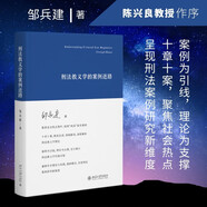 刑法教義學(xué)的案例進(jìn)路