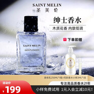 圣美倫（Saint Melin）紳士香水持久淡香男性木質調清新自然生日禮物送女友送老婆禮物 紳士香水 50ml