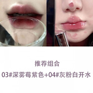 BAXI小銀管水波鏡面水光唇釉成膜嘟嘟唇顯白玻璃唇彩唇蜜學(xué)生平價(jià)口紅 03#深霧莓紫色+04#灰粉白開(kāi)水色