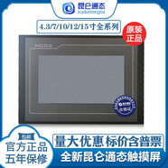 昆侖通態(tài)觸摸屏mcgs710寸TPC7012EL22EXEWEI1021ET7032KXKT1031KI TPC1061Ti(TX)（開孔261*180) +西門子通訊線3米
