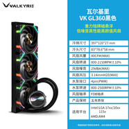 瓦爾基里A360 B360 V360 GL360 CPU一體式水冷ARGB散熱器風(fēng) 瓦爾基里VK GL360鈦金黑順豐速