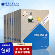 現(xiàn)貨眼視光技術(shù)教材10本套視光學基礎(chǔ)第二版驗光技術(shù)兒童眼與公共衛(wèi)生眼鏡技術(shù)眼科學基礎(chǔ)