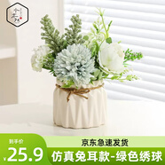 水木然北歐仿真兔耳款綠色繡球室內盆景擺件客廳餐桌假花仿真花擺設