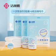 潔麗雅（Grace）旅行一次性3條浴巾+6條毛巾壓縮顆粒毛巾浴巾加厚便攜女旅游用品