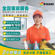 家政保潔上門打掃衛(wèi)生服務(wù)洗衣做飯阿姨日常保潔2小時擦玻璃窗戶深度清潔小時工鐘點(diǎn)工家庭全屋大掃除搞衛(wèi)生 2小時保潔服務(wù) 日常保潔不擦玻璃（單人）（提前2天預(yù)約）