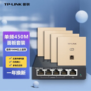 普聯(lián)（TP-LINK） 無(wú)線(xiàn)AP面板套裝全屋wifi覆蓋86型POE路由器酒店別墅智能網(wǎng)絡(luò )組網(wǎng) 金色450M百兆單頻面板*4+5口百兆路由
