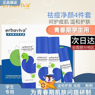 艾芭薇初中生青少年控油祛痘護膚品青春期男女補水保濕淡印閉口粉刺黑頭 洗面奶+水+乳+凝露 4件禮盒套裝